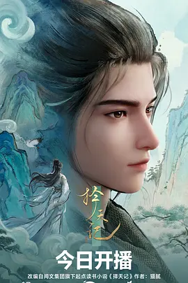 山海绘卷海报
